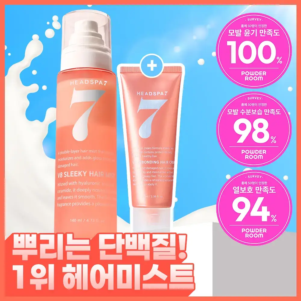 [열보호] 헤드스파7 V8 슬리키 헤어미스트 기획세트